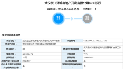 【掌柜日報】武漢陽邏之心2宗地80%股權掛牌 轉讓價共13億